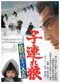 Lone Wolf and Cub: White Heaven in Hell (1974) Yoshiyuki Kuroda ...